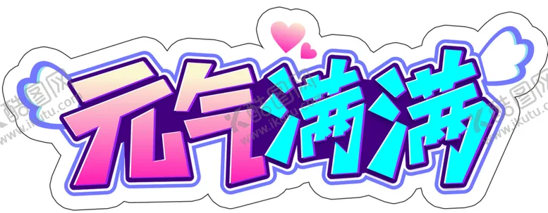 编号：77721503150508558129【酷图网】源文件下载-手举牌异形手举牌异形举牌