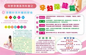 妇幼保健宣传展板