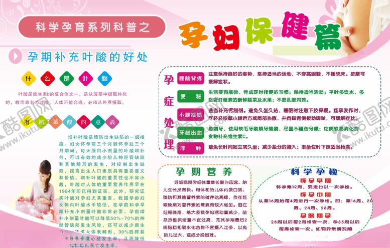 编号：78655709171944546229【酷图网】源文件下载-妇幼保健展板