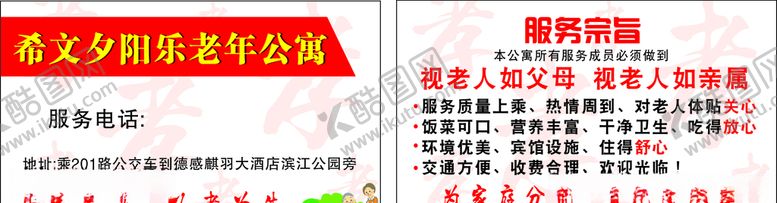 编号：93884509202155397695【酷图网】源文件下载-养老院老年公寓养老院名片