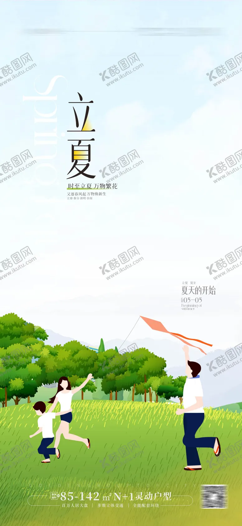编号：64463904140942002136【酷图网】源文件下载-立夏节气海报