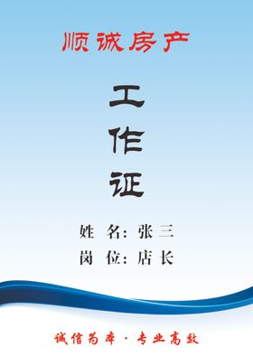 工作证