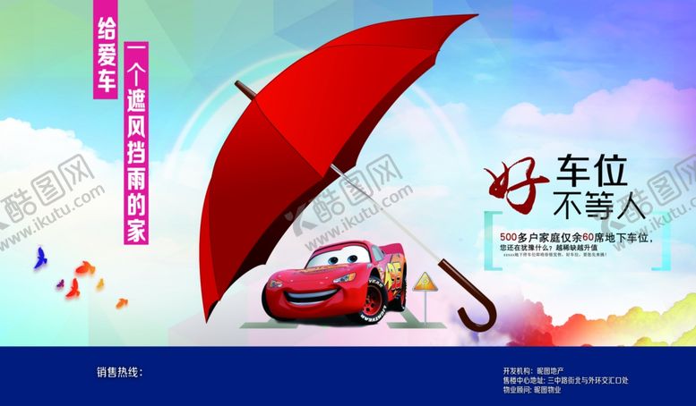 编号：46272710210413487882【酷图网】源文件下载-房地产海报