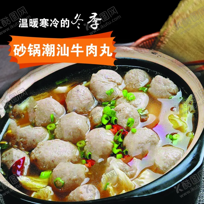 编号：72134506270651444852【酷图网】源文件下载-潮汕牛肉丸