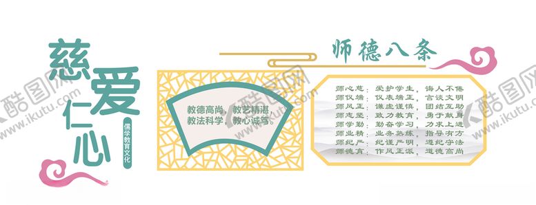 编号：97357307140102244382【酷图网】源文件下载-教师师德文化墙