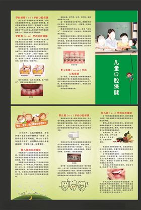 儿童口腔保健三折页