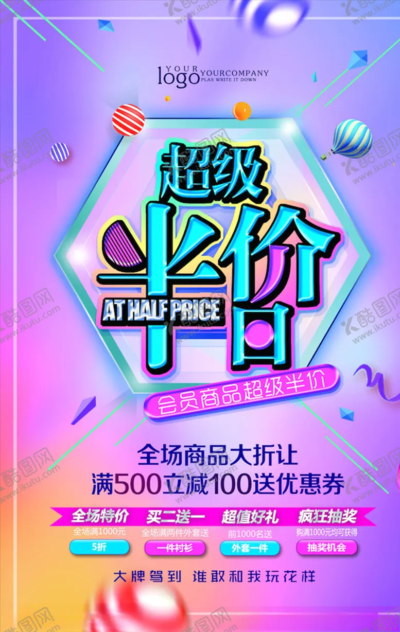 编号：17931604061927175393【酷图网】源文件下载-时尚炫彩海报