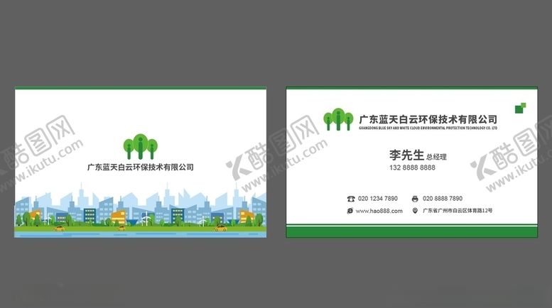 编号：26828609280659555177【酷图网】源文件下载-环保名片