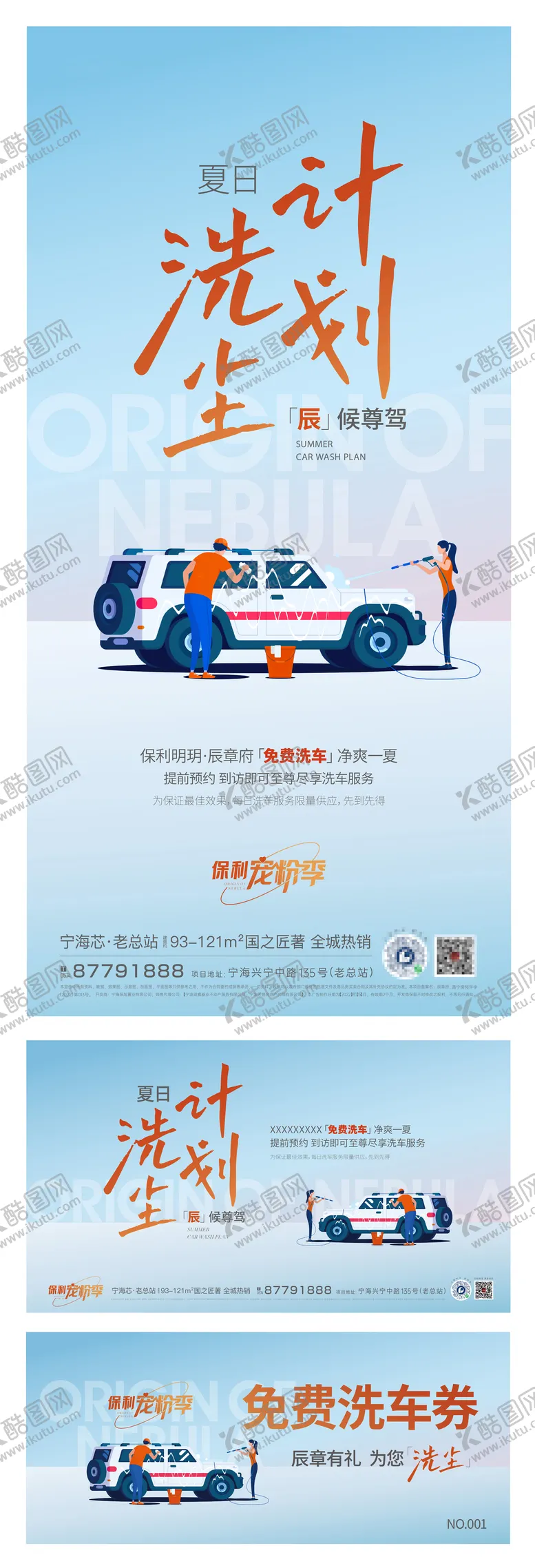 编号：61536012041431113696【酷图网】源文件下载-地产免费洗车优惠活动
