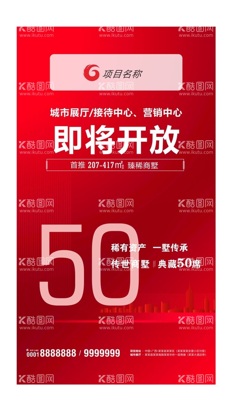 编号：60825709151059269824【酷图网】源文件下载-房地产楼盘灯箱广告微信海报