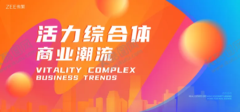 编号：50310412050609319361【酷图网】源文件下载-商业综合体海报