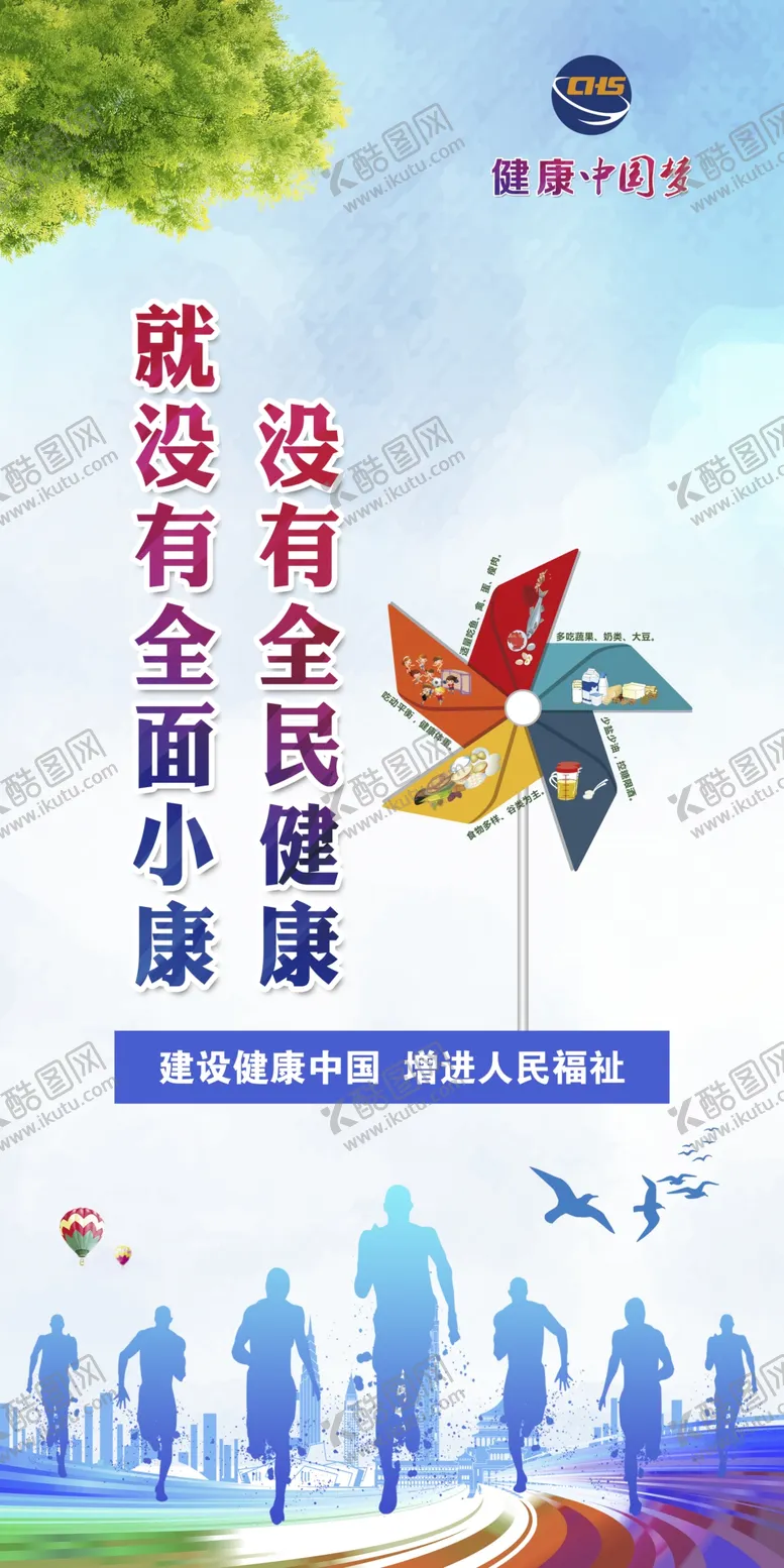 编号：26602910051806111431【酷图网】源文件下载-没有全民健康就没有全面小康