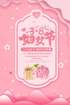 妇女节海报38图片人设计38