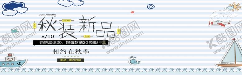 编号：84599205041351409566【酷图网】源文件下载-秋装新品
