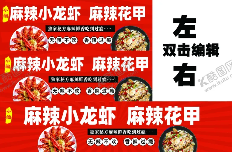 编号：82576401190157452391【酷图网】源文件下载-小龙虾花甲