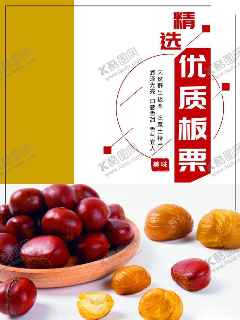 编号：75773712181306281951【酷图网】源文件下载-板栗