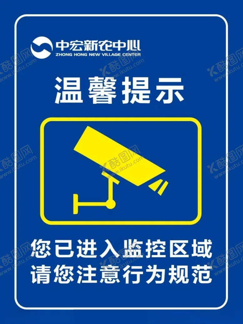 编号：77860703150456573675【酷图网】源文件下载-温馨提示监控区域