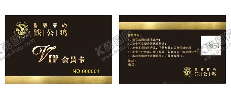 编号：23532509281729265273【酷图网】源文件下载-铁公鸡VIP会员卡