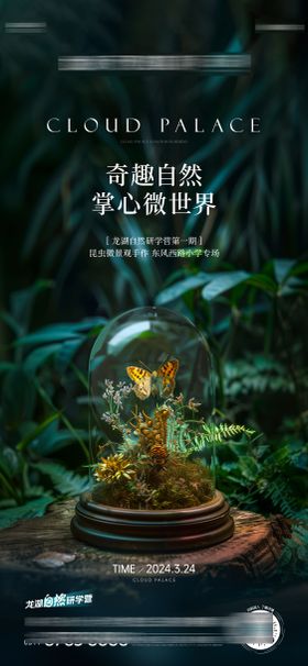 微景观活动海报