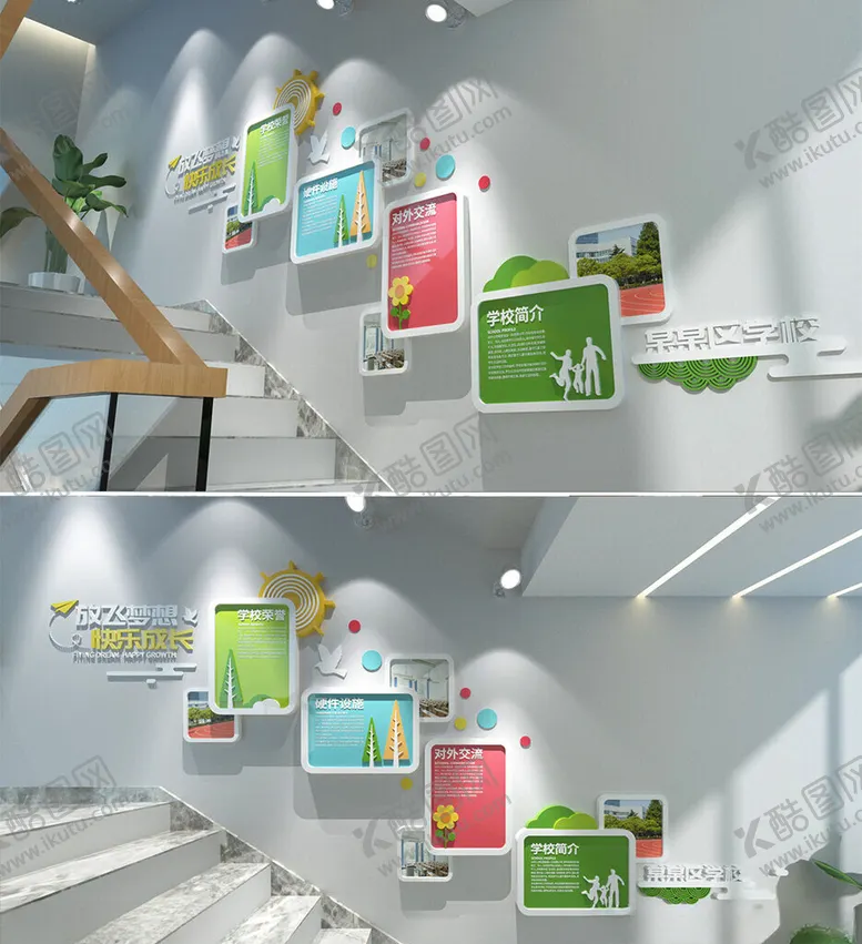 编号：59819004021552544504【酷图网】源文件下载-校园楼梯墙面装饰设计