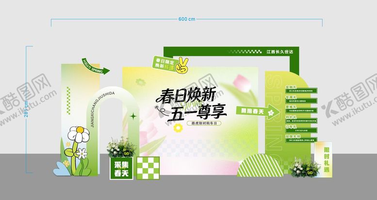 编号：25637904270108552062【酷图网】源文件下载-春季美陈