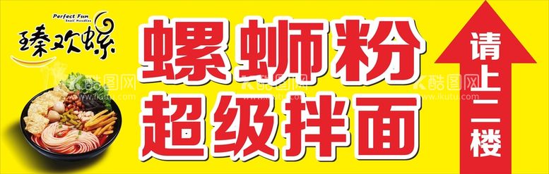 编号：20586811260357404144【酷图网】源文件下载-螺蛳粉