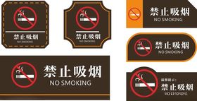 禁止吸烟