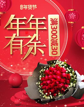 年货节海报展板