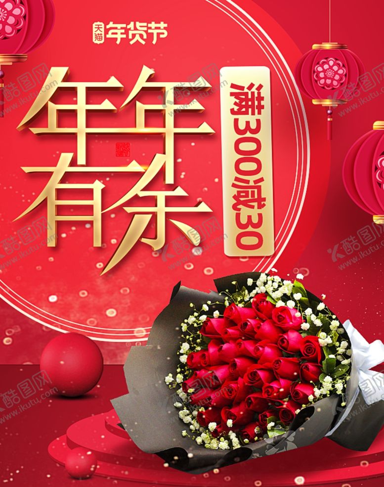 编号：56077810171722103032【酷图网】源文件下载-年货节海报展板