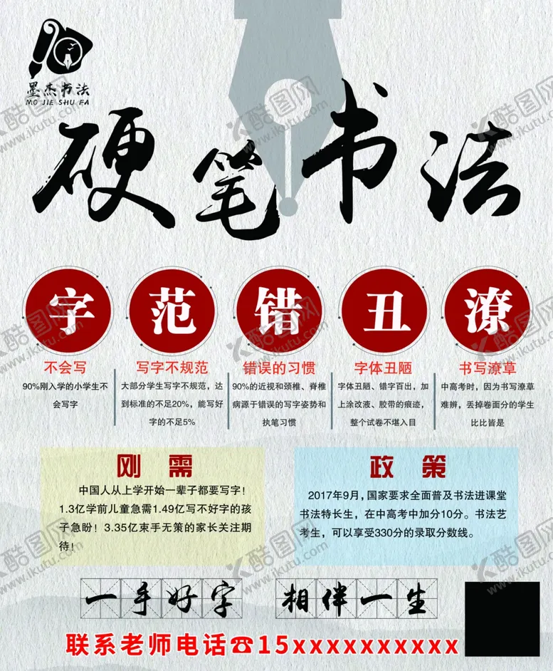 编号：12133302220631062808【酷图网】源文件下载-硬笔书法
