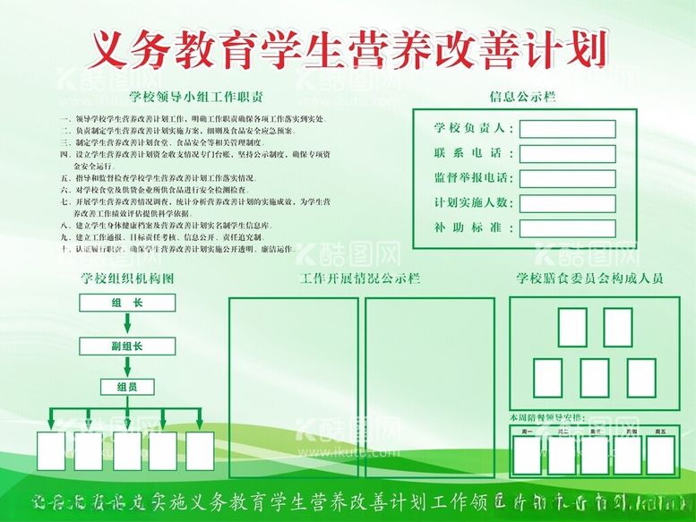 编号：27566611261517337149【酷图网】源文件下载-营业改善计划