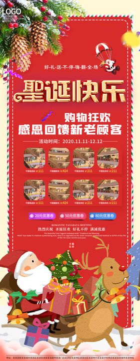 圣诞快乐节展架节专题节元素节广告