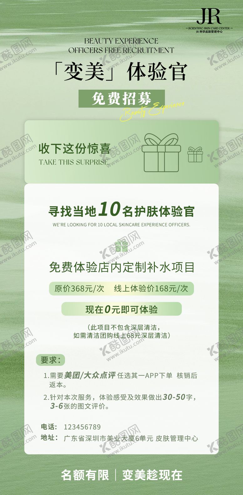 编号：56919202280457165440【酷图网】源文件下载-美业免费体验
