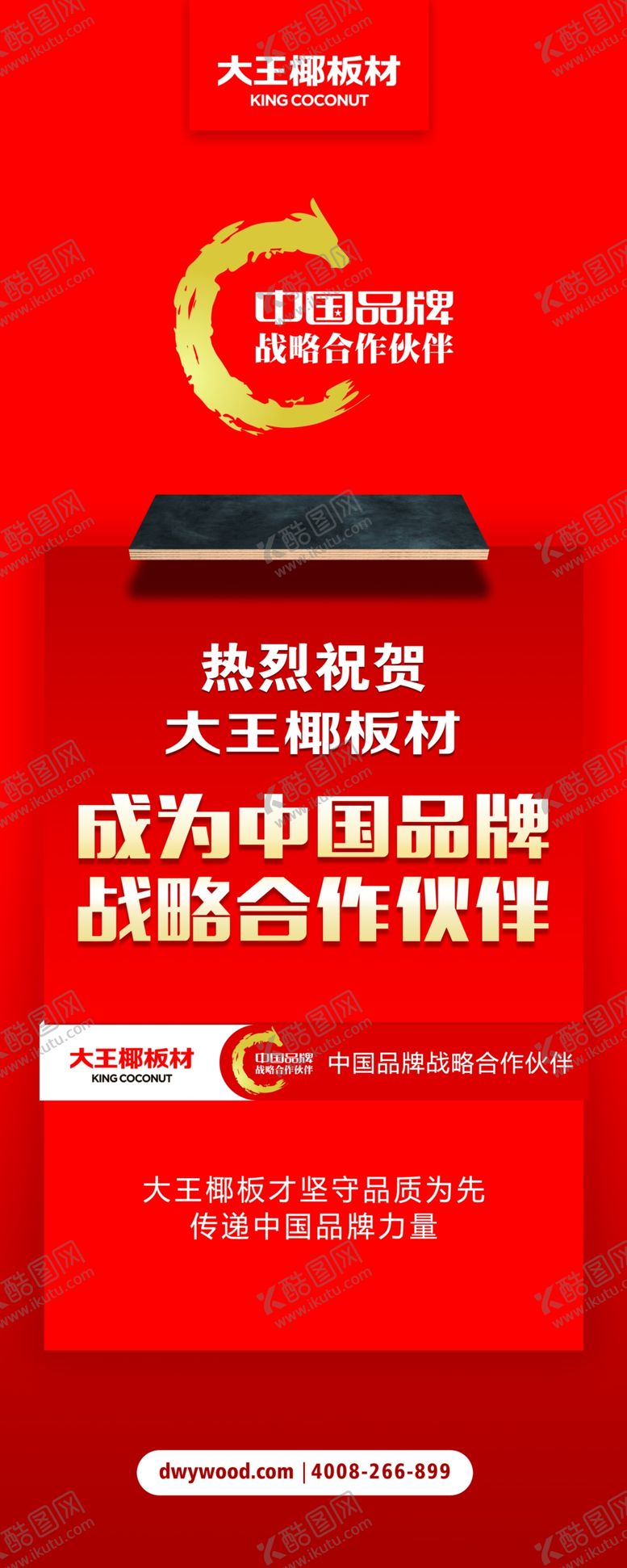 编号：77000809191336565280【酷图网】源文件下载-品牌合作