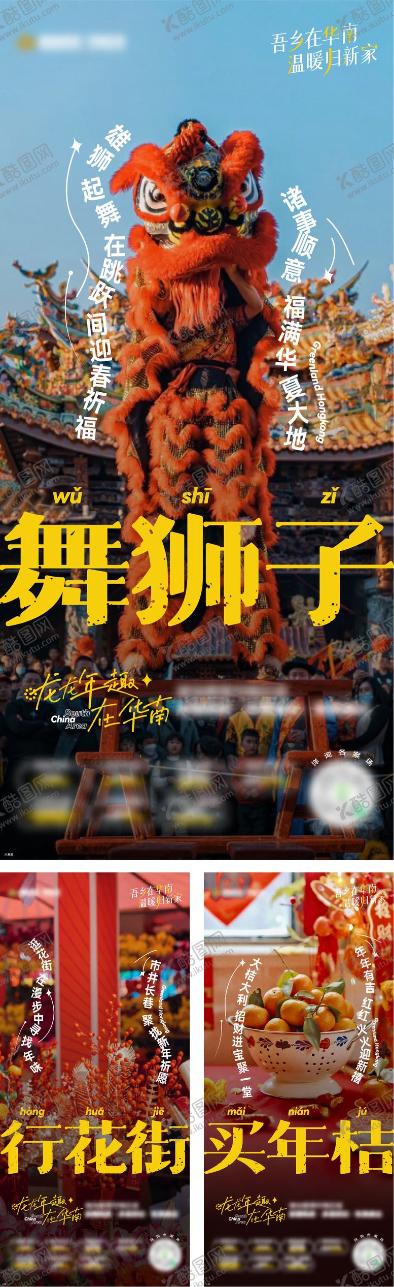 编号：28473001241200233101【酷图网】源文件下载-新年习俗海报