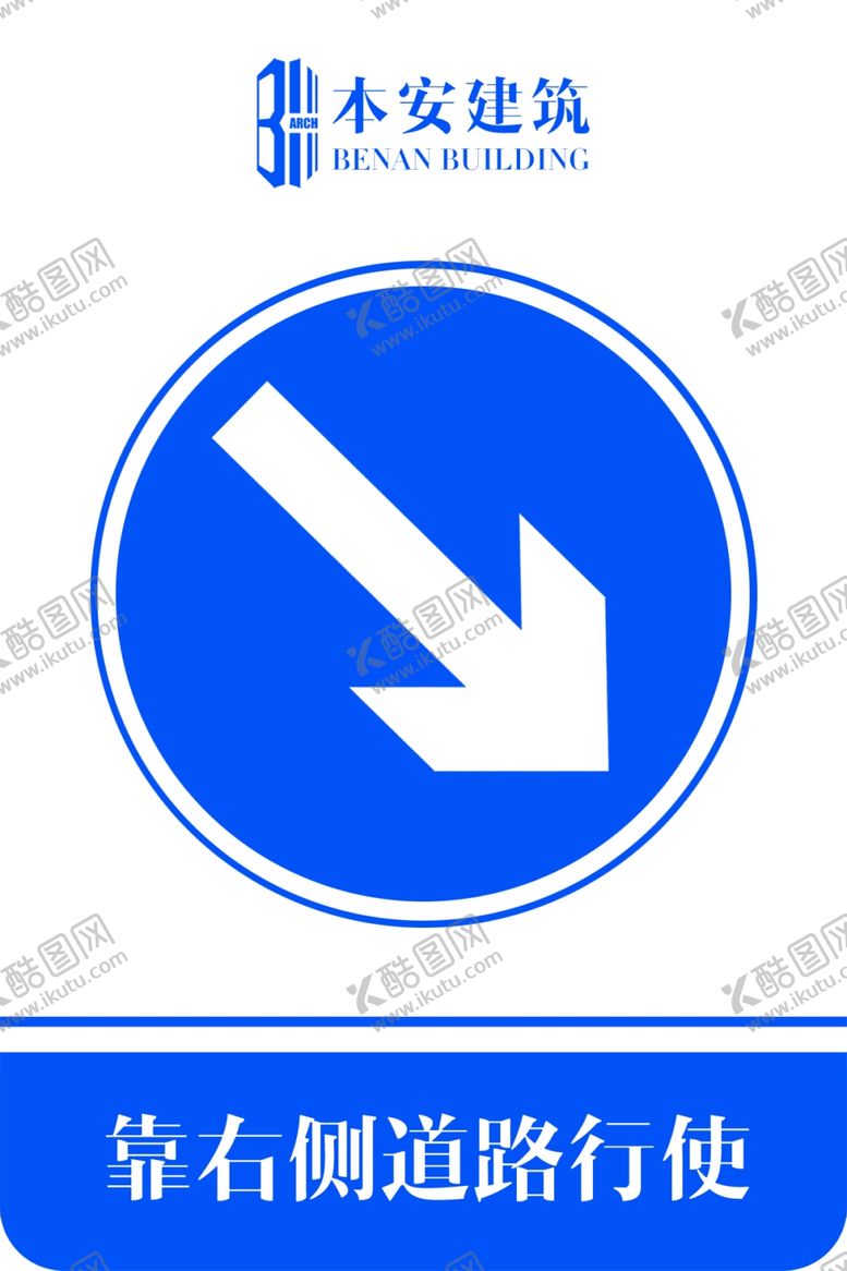 编号：75107810031411505959【酷图网】源文件下载-靠右侧道路行使交通安全标识
