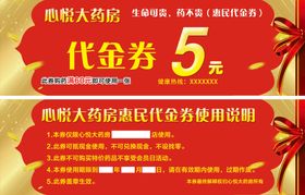 超市10元全场通用券正反双面