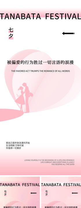 七夕海报节中国传统节日唯美情人节