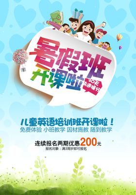 暑期班