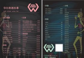 酒吧菜单价格表