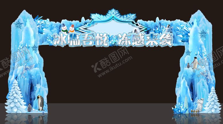 编号：87962411260231082390【酷图网】源文件下载-冰雪奇缘门头  