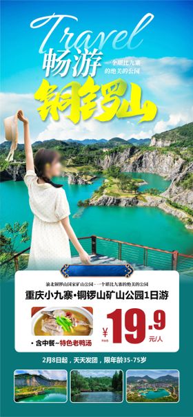 铜锣山矿山公园