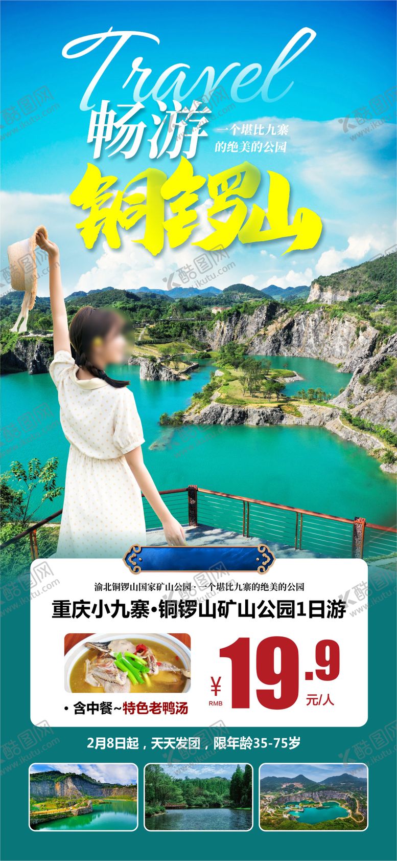 编号：91475503271621579072【酷图网】源文件下载-铜锣山矿山公园