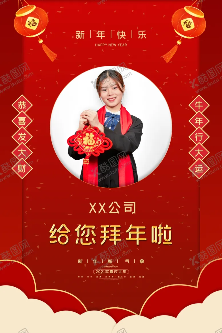 编号：62147007021816269745【酷图网】源文件下载-过年