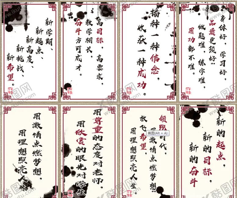 编号：36155505051050402880【酷图网】源文件下载-开学标语