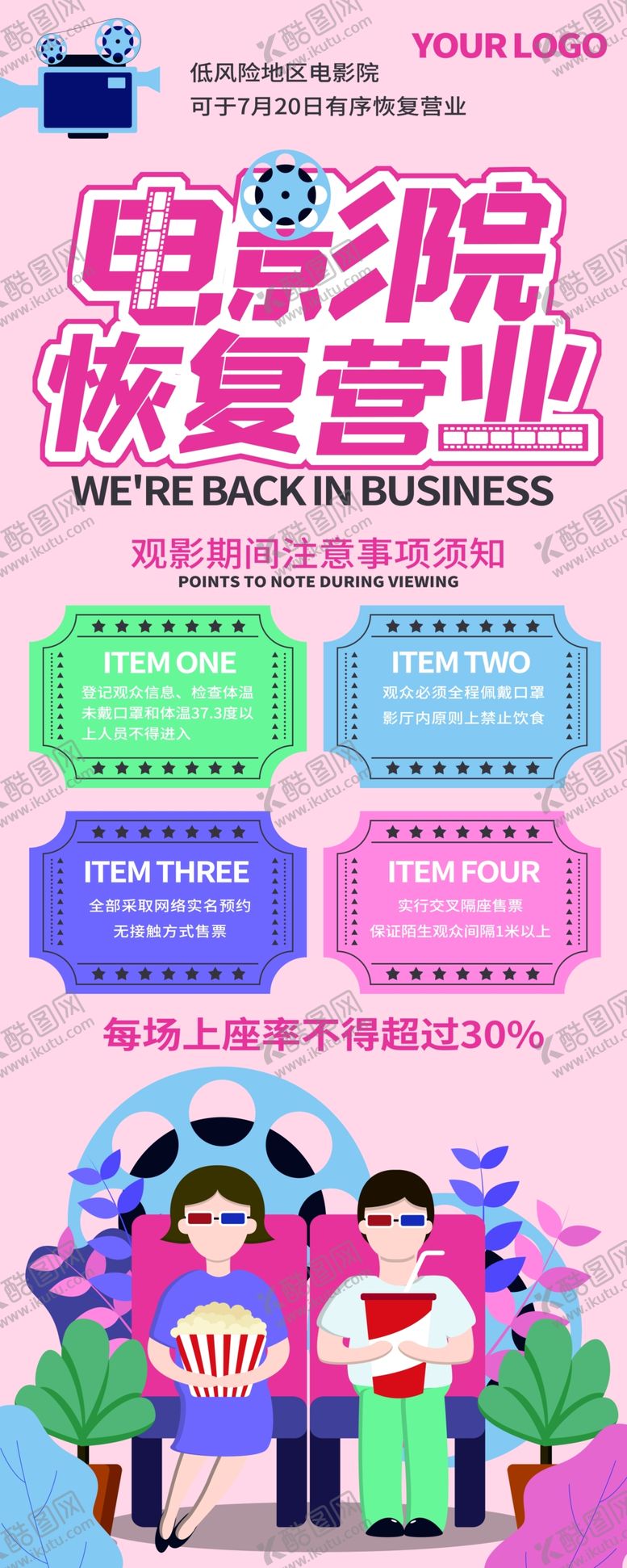 编号：43195609211312258592【酷图网】源文件下载-电影院恢复营业