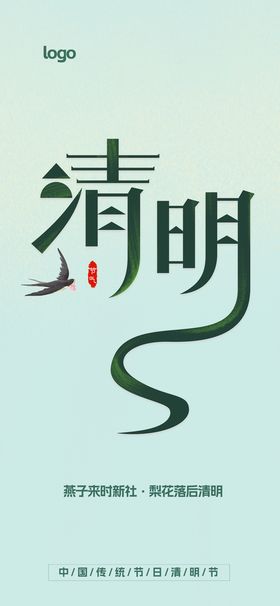 清明海报  