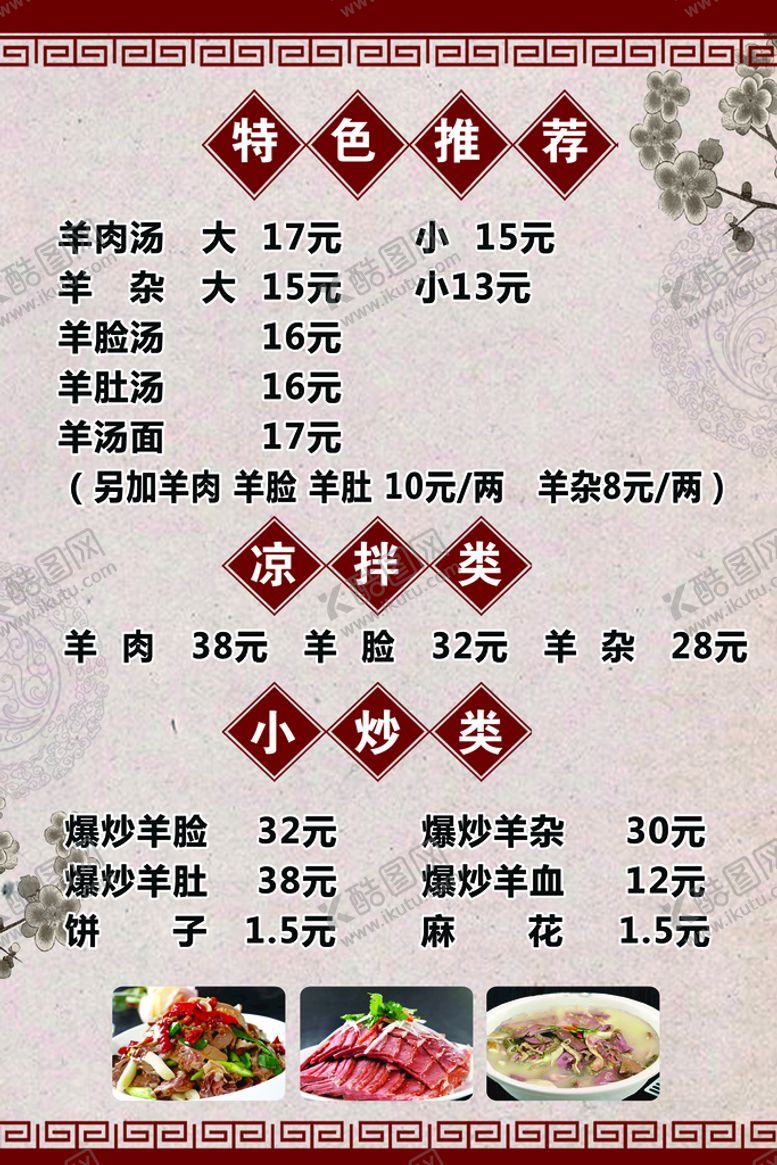 编号：15926010020831180439【酷图网】源文件下载-菜谱