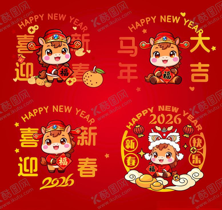 编号：98779304020007403989【酷图网】源文件下载-2026马年新春喜庆装饰图