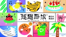 夏日趣味元素插画